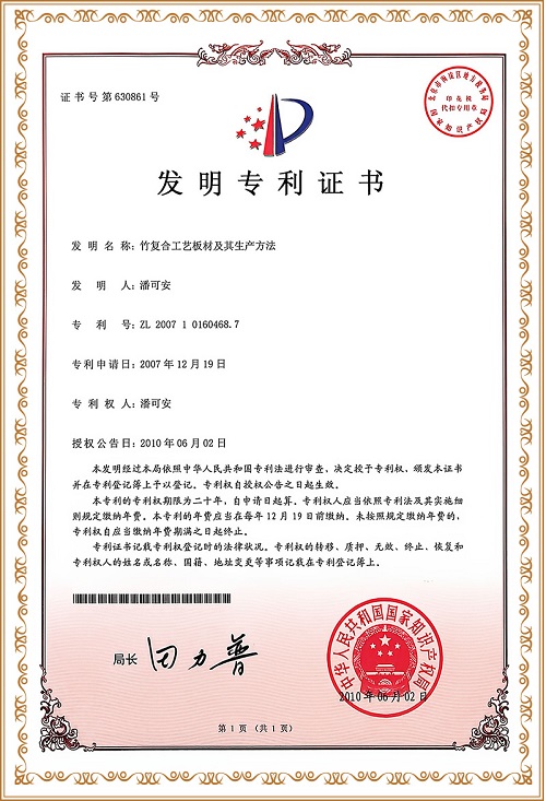 Bamboo Composite Technology Panels Patent Certificate